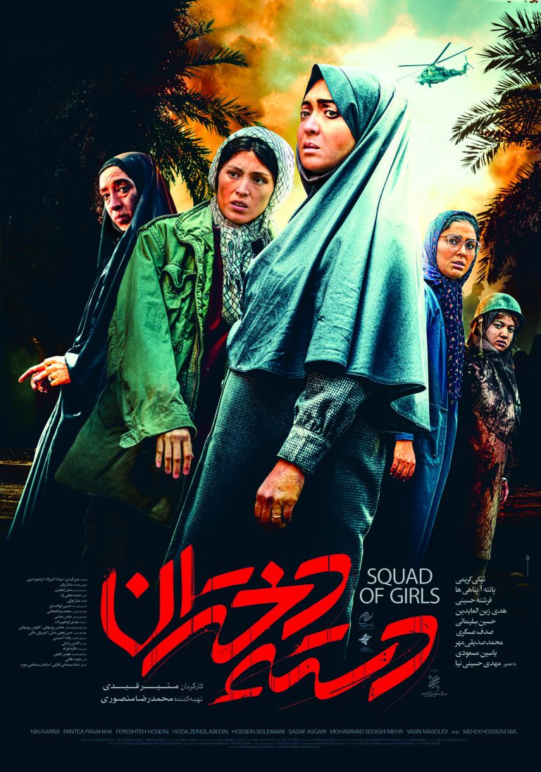 پوستر دسته دختران