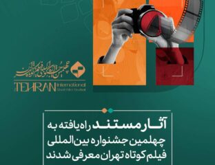 پوستر چهلمین جشنواره بین‌المللی فیلم کوتاه تهران