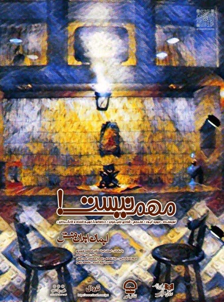نمایش " مهم نیست "