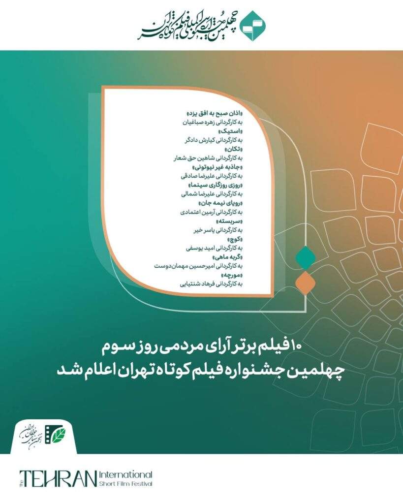 فیلم های منتخب آرای مردمی
