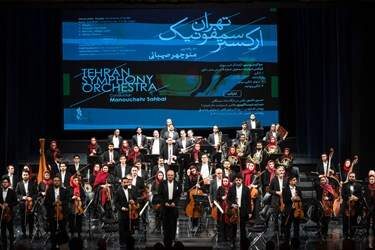 ارکستر سمفونیک تهران