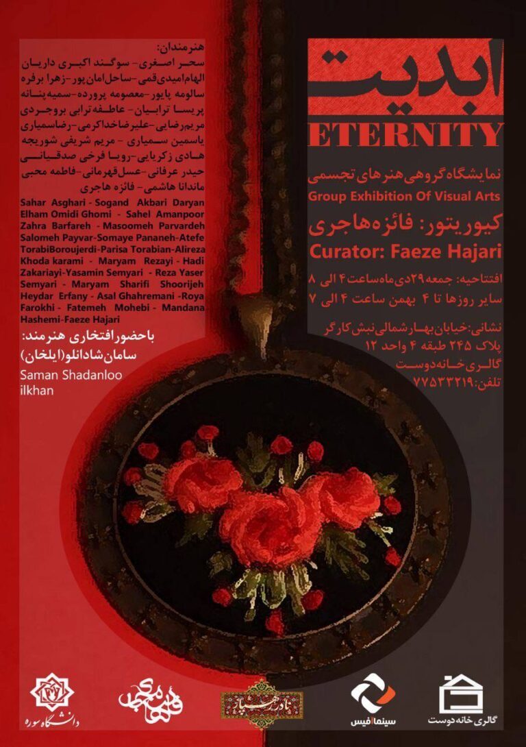 ابدیت