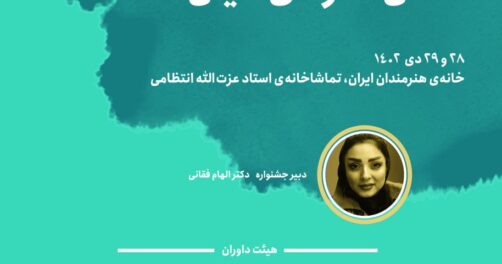 جشنواره نمایشنامه خوانی