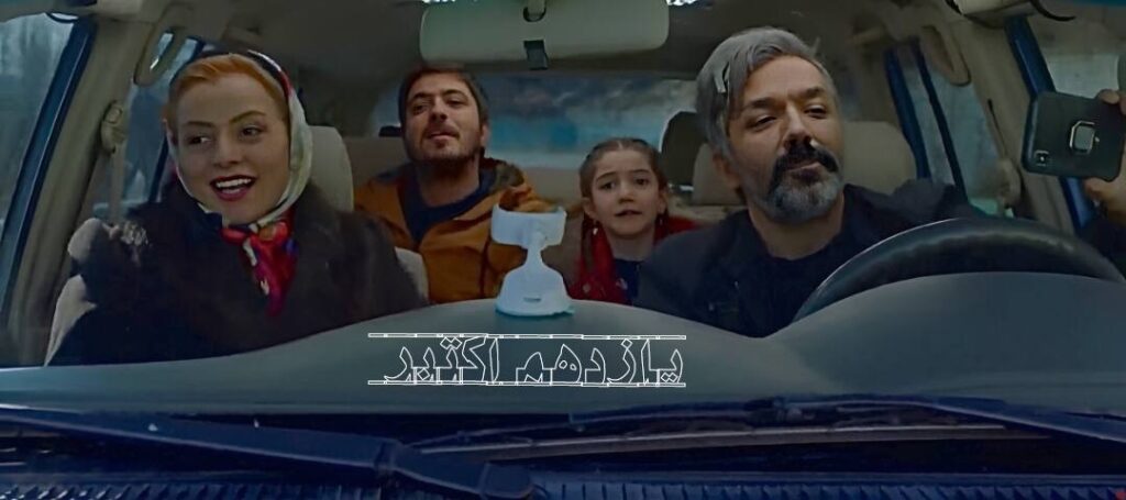 یازدهم اکتبر