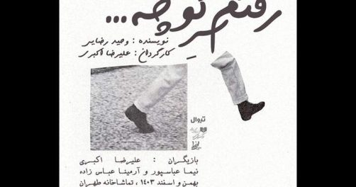 رفتم سر کوچه ...