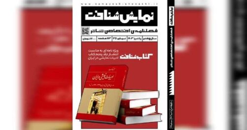 نمایش‌شناخت