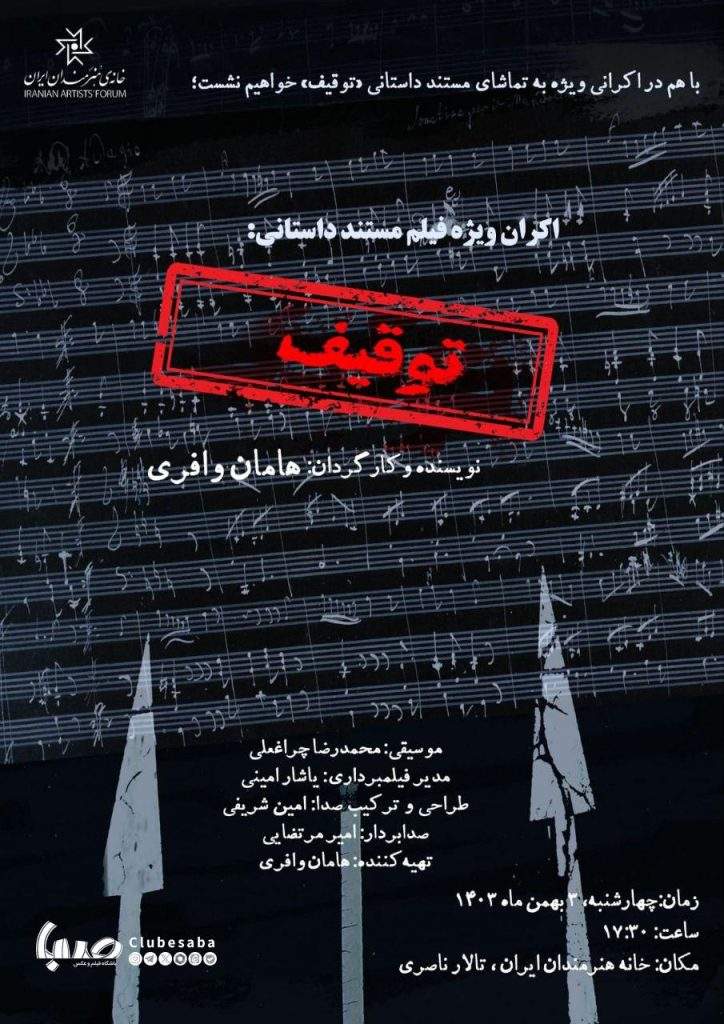 توقیف