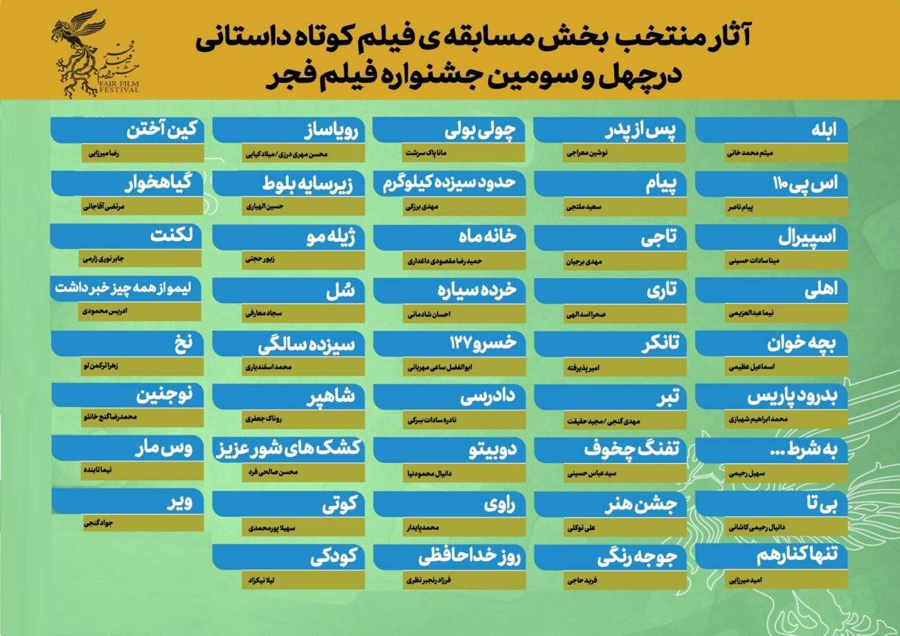 بخش مسابقه کوتاه داستانی