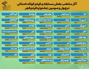 بخش مسابقه کوتاه داستانی