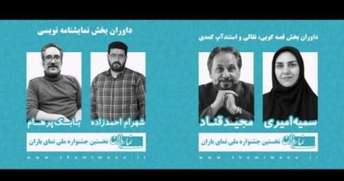 جشنواره نمای باران