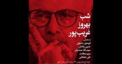 بهروز غریب‌پور