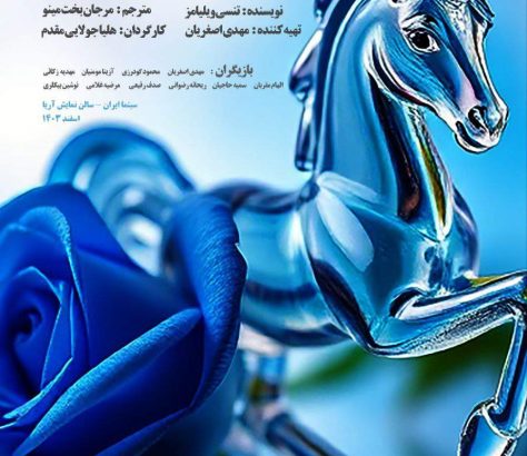 باغ وحش شیشه ای