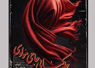 چلوکبابی حاجی مولوی