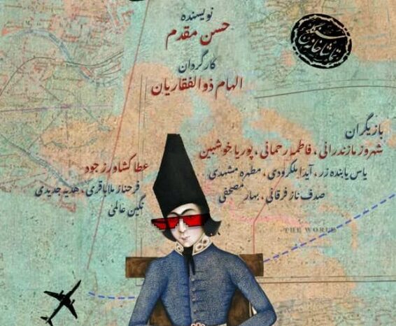 جعفر خان از فرنگ برگشته