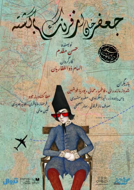 جعفر خان از فرنگ برگشته