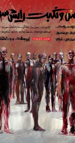 ترس و نکبت رایش سوم