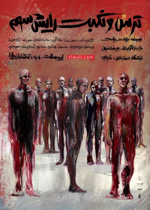 ترس و نکبت رایش سوم