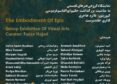 پیکر حماسه