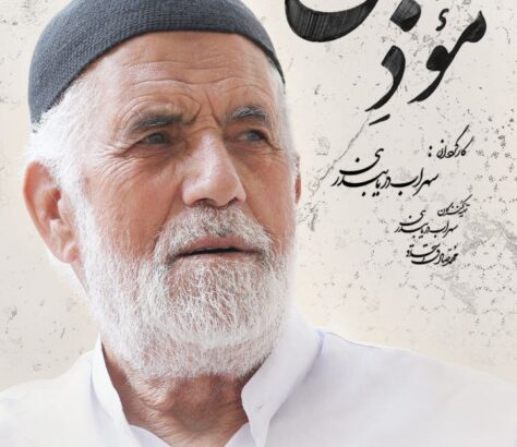 موذن