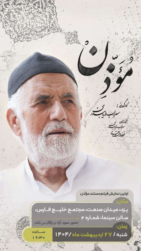موذن