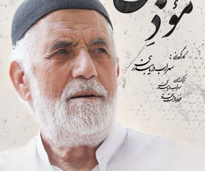 موذن