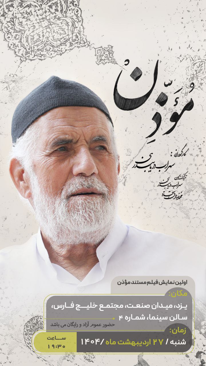 موذن