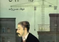 زیبا صدایم کن
