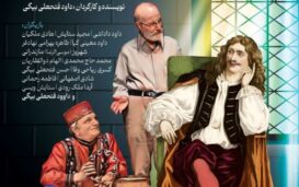 داوود فتحعلی‌بیگی