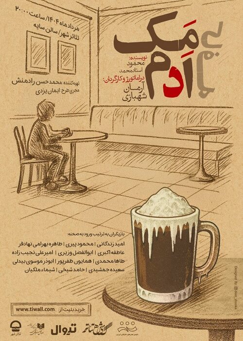 کافه مک آدم