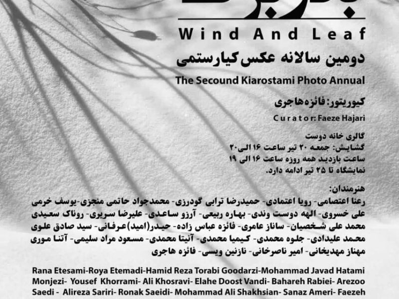 باد و برگ