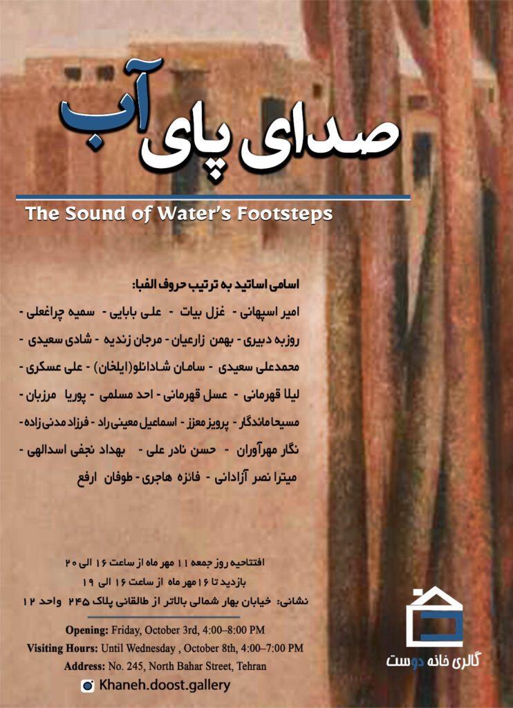 صدای پای آب