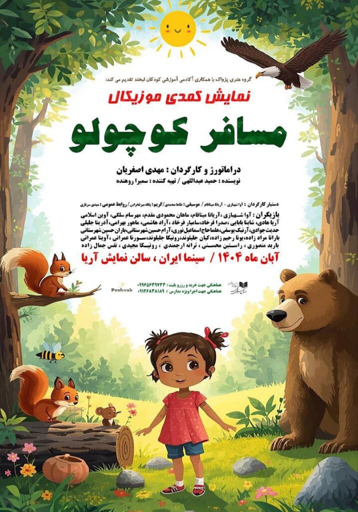 مسافر کوچولو