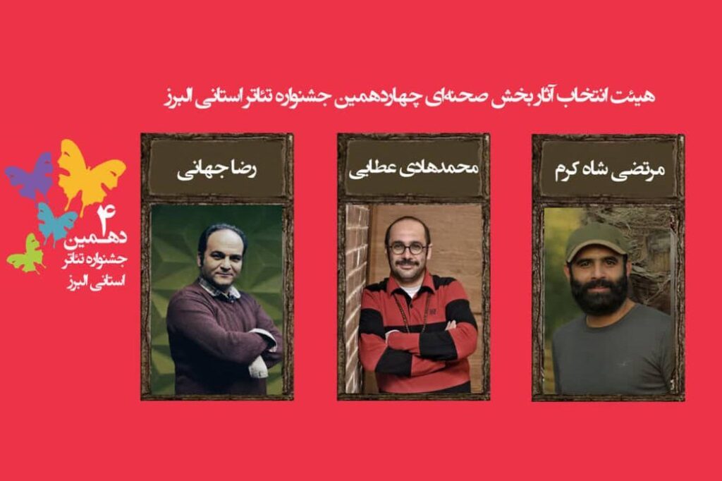 جشنواره تئاتر البرز
