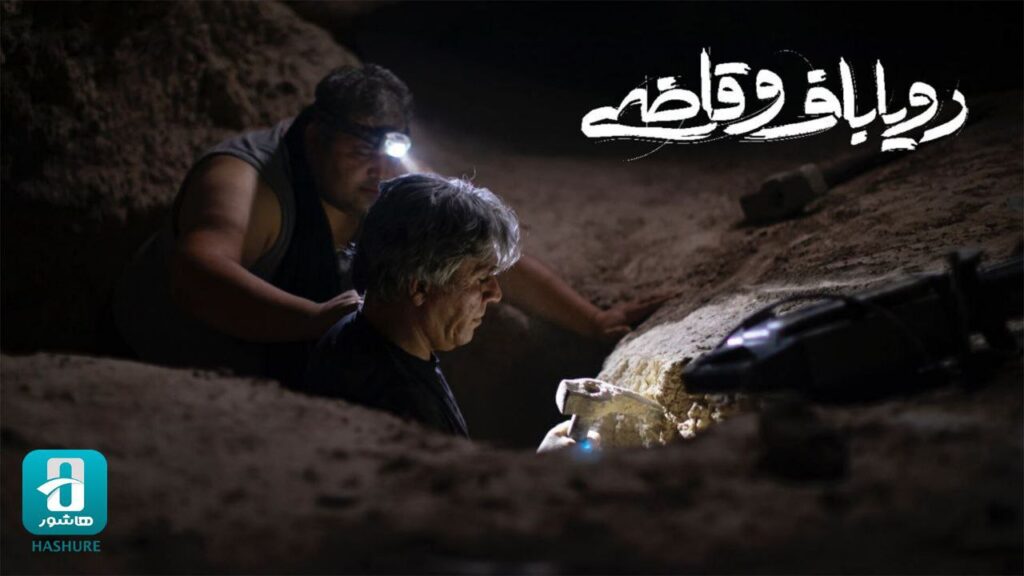 رویاباف و قاضی