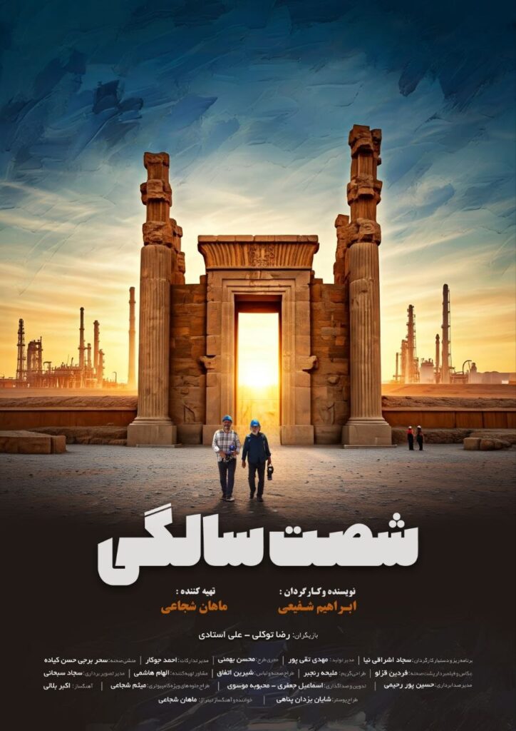 مستند، شصت سالگی