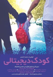 مستندی با همکاری محسن مخملباف به زودی منتشر میشود