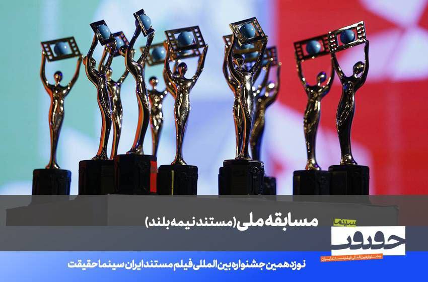 سینماحقیقت 19