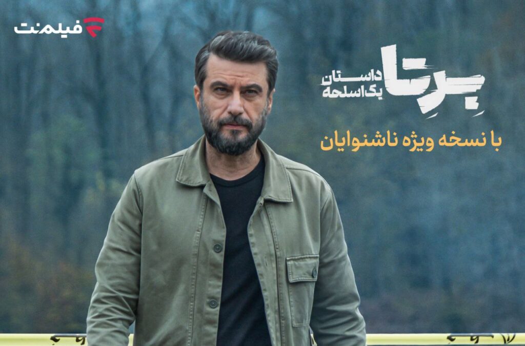 برتا داستان یک اسلحه
