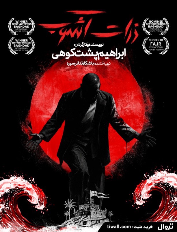 ذرات آشوب