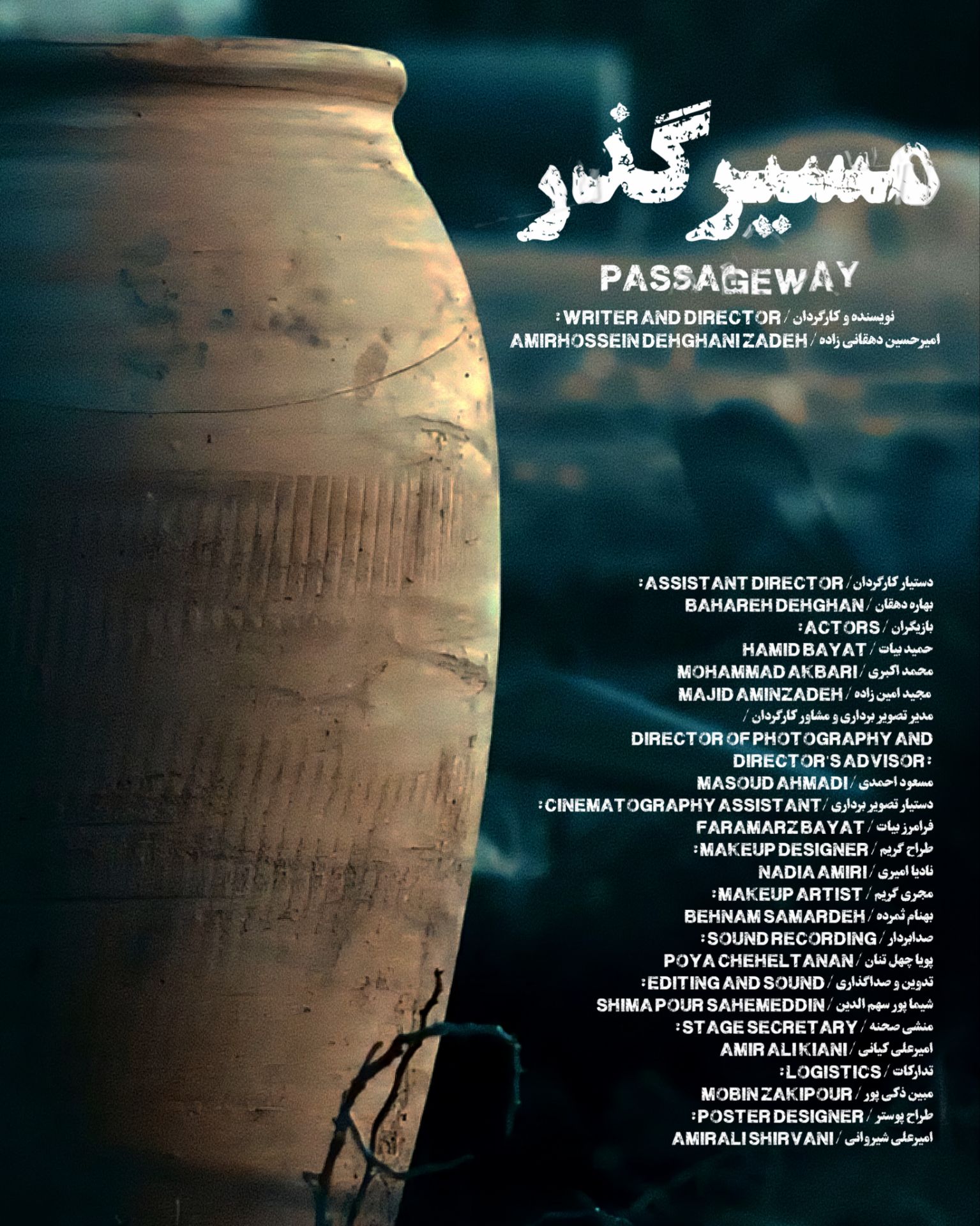 مسیر گذر