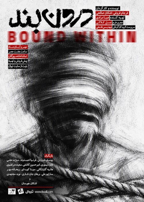 درونبند درونبند